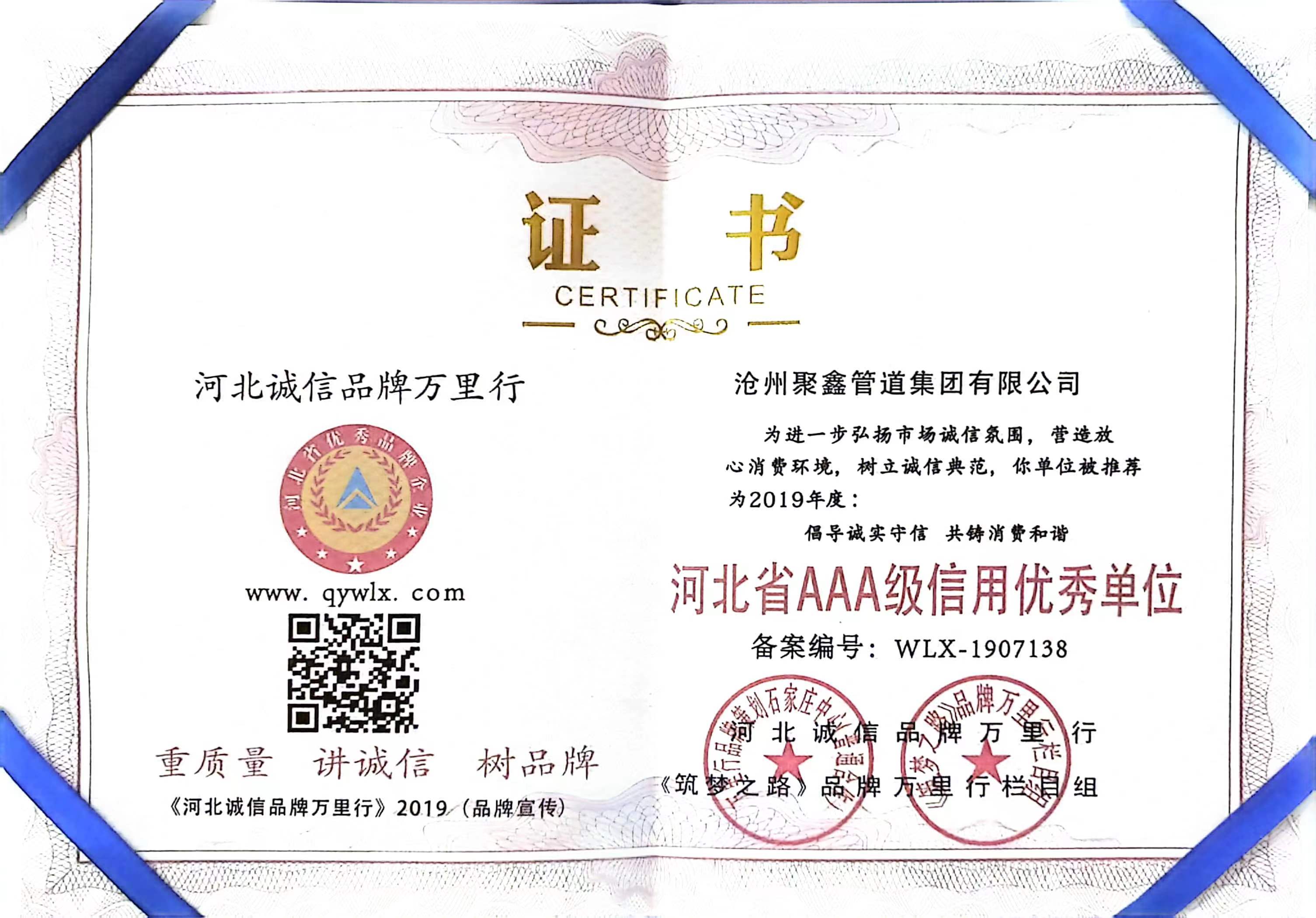 AAA級信用(yòng)優秀單位